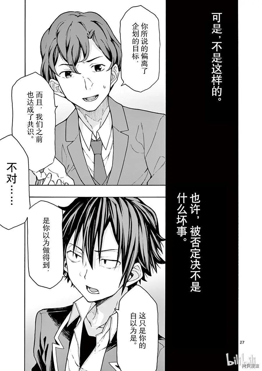 《果然我的青春恋爱喜剧搞错了。@comic》第69话 第27页