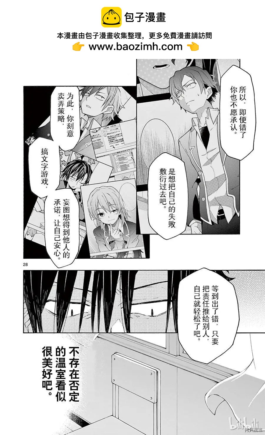 《果然我的青春恋爱喜剧搞错了。@comic》第69话 第28页