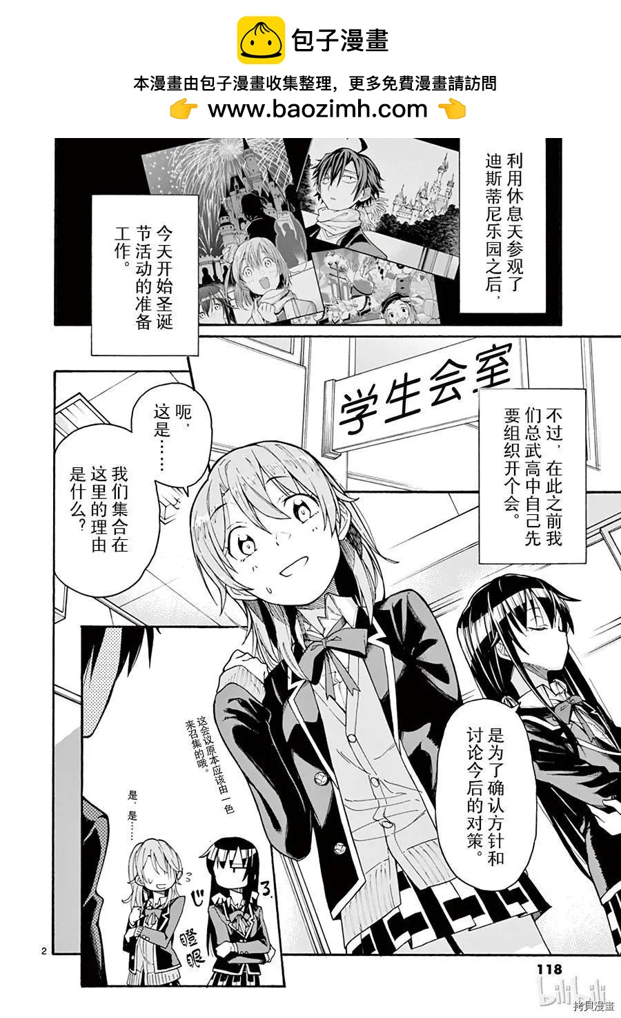 《果然我的青春恋爱喜剧搞错了。@comic》第69话 第2页