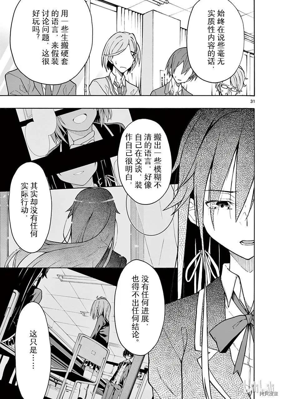 《果然我的青春恋爱喜剧搞错了。@comic》第69话 第31页