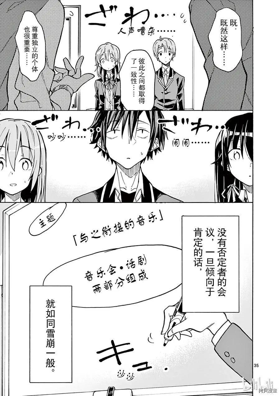 《果然我的青春恋爱喜剧搞错了。@comic》第69话 第35页