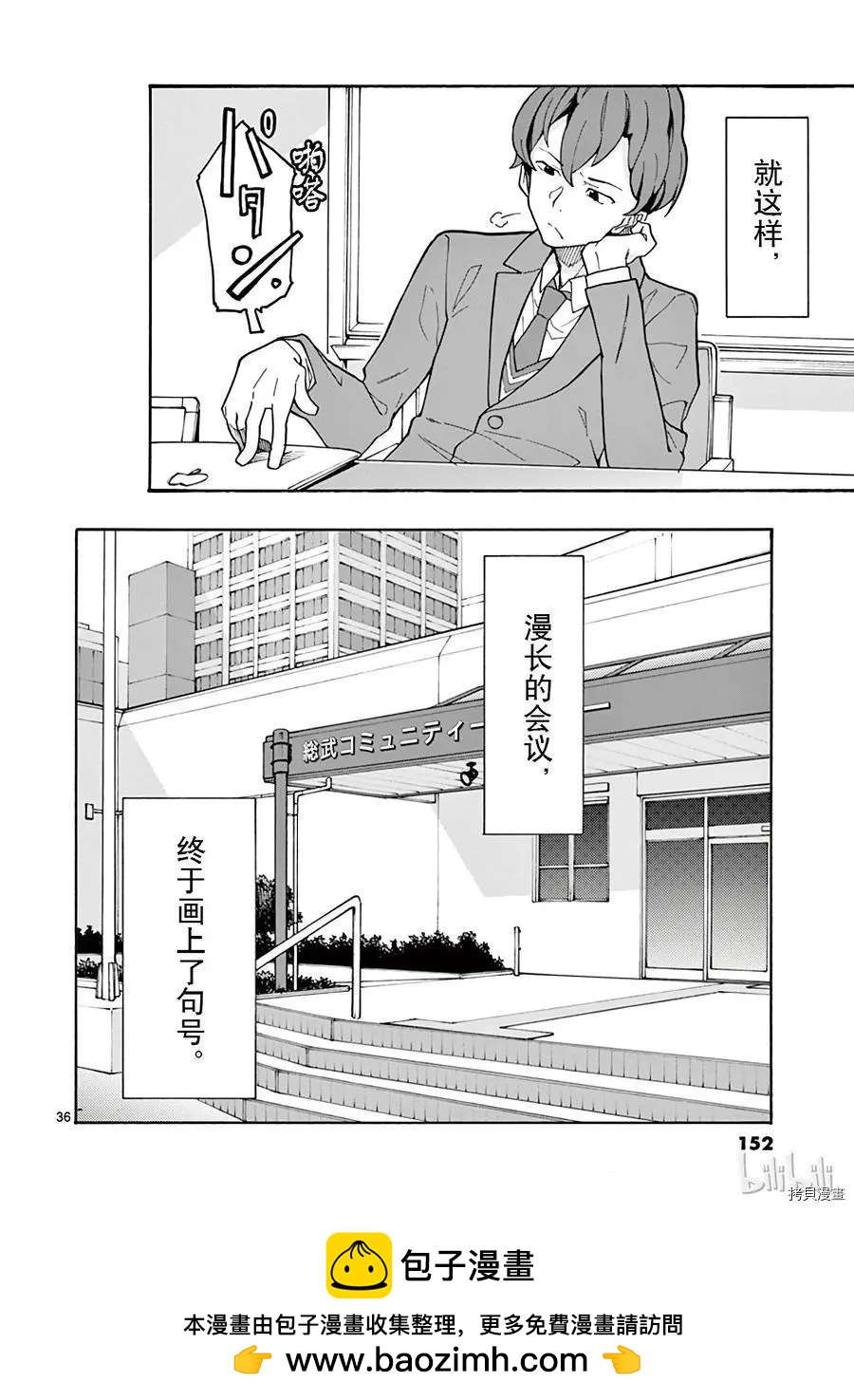 《果然我的青春恋爱喜剧搞错了。@comic》第69话 第36页