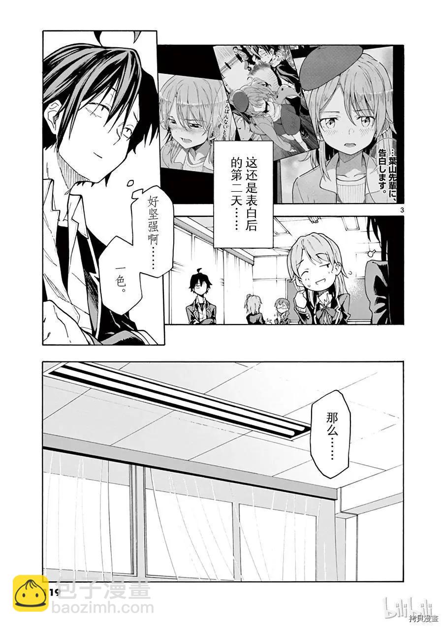 《果然我的青春恋爱喜剧搞错了。@comic》第69话 第3页