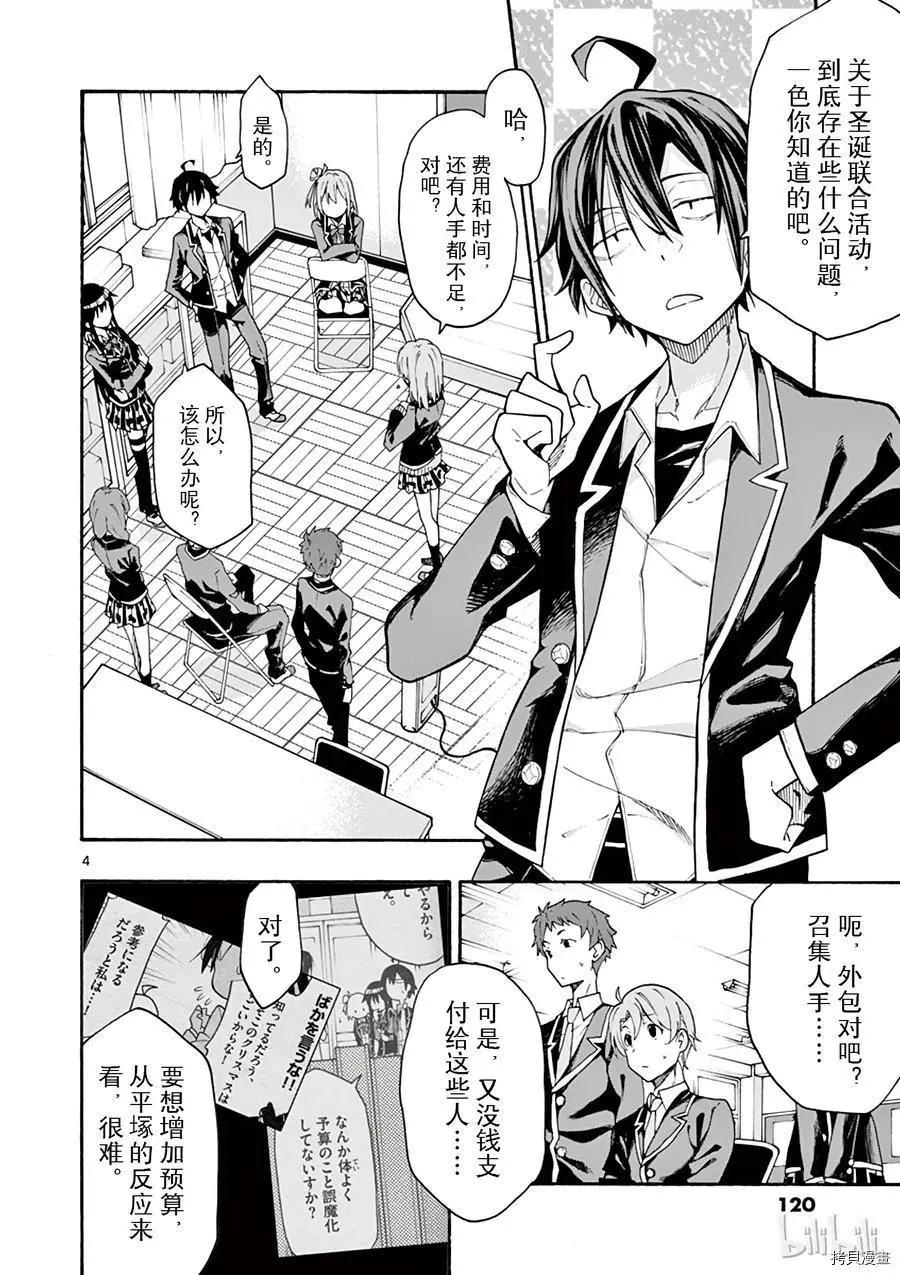 《果然我的青春恋爱喜剧搞错了。@comic》第69话 第4页