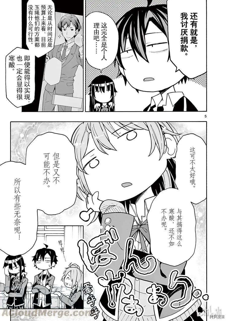 《果然我的青春恋爱喜剧搞错了。@comic》第69话 第5页