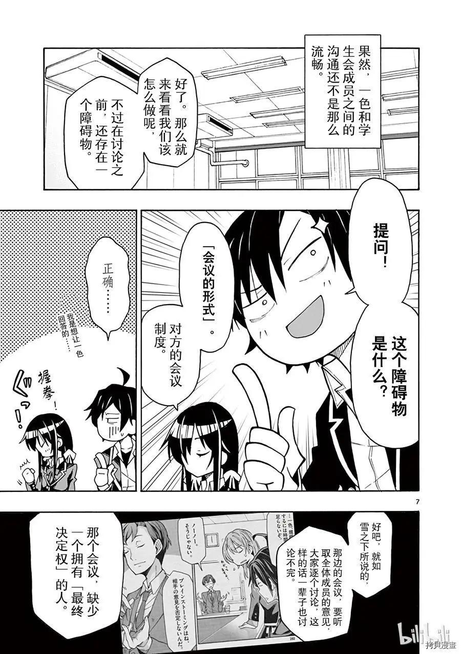 《果然我的青春恋爱喜剧搞错了。@comic》第69话 第7页