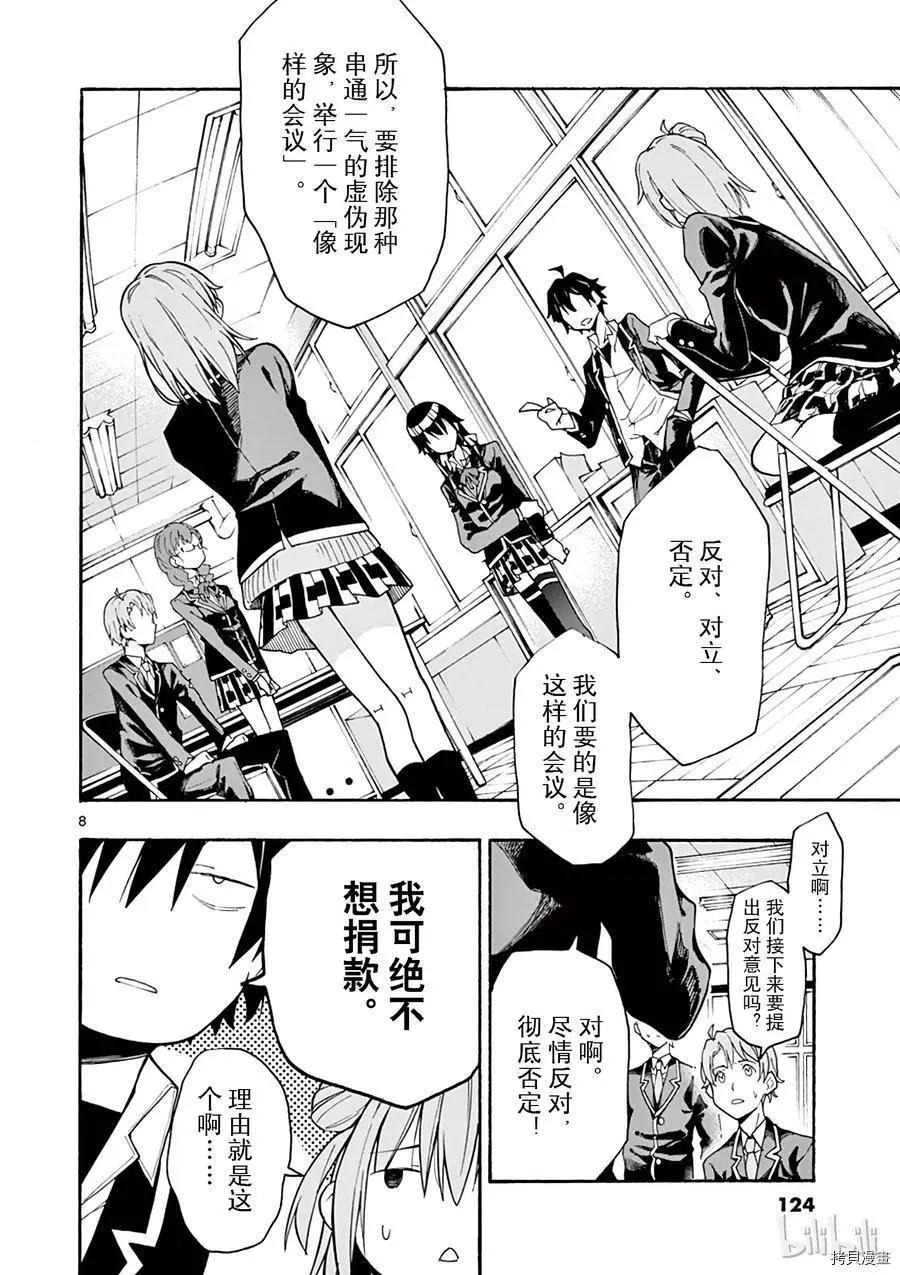 《果然我的青春恋爱喜剧搞错了。@comic》第69话 第8页