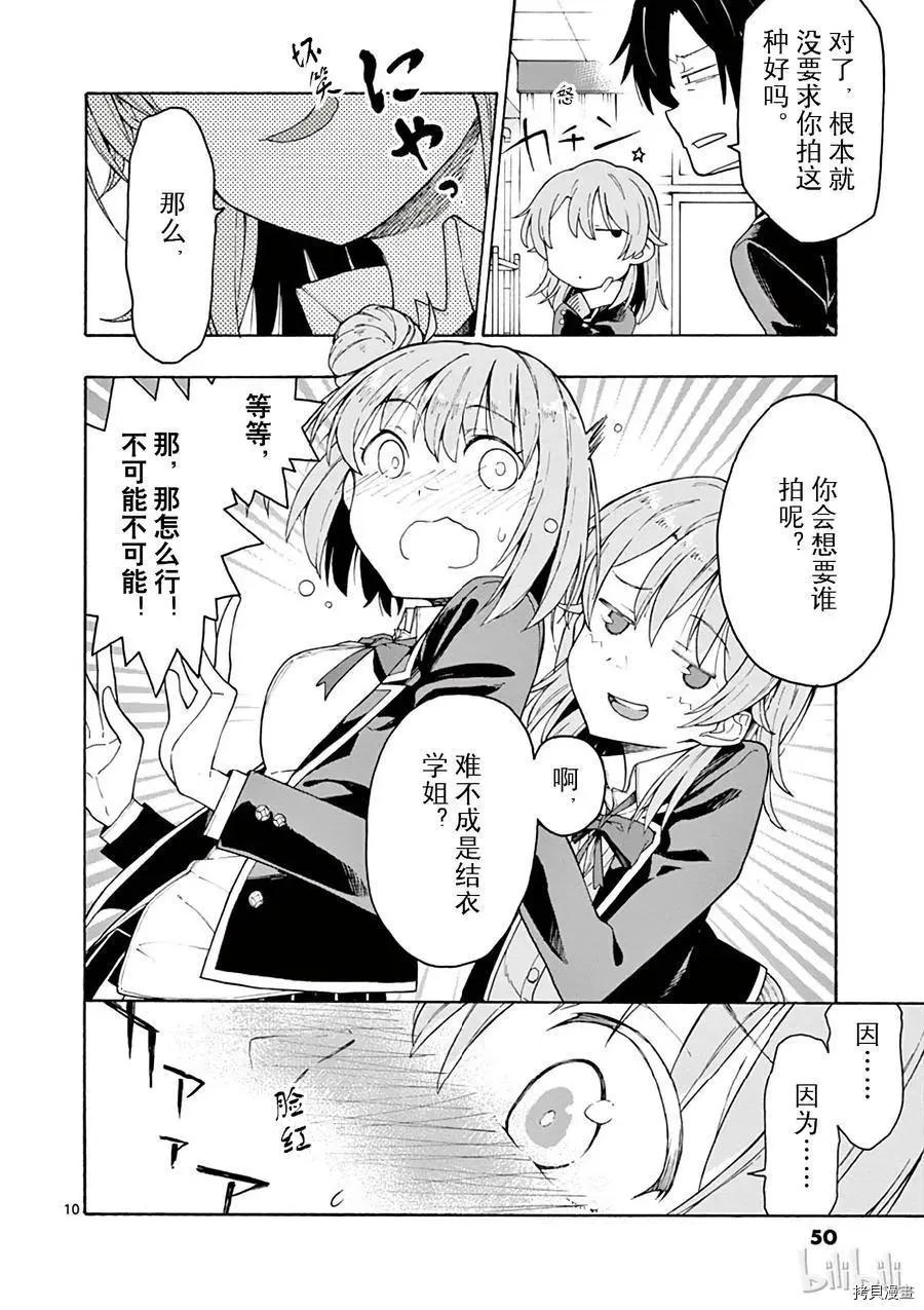 《果然我的青春恋爱喜剧搞错了。@comic》第72话 第10页