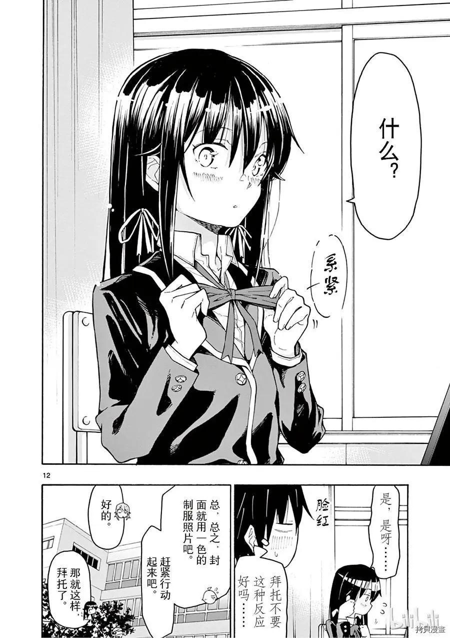 《果然我的青春恋爱喜剧搞错了。@comic》第72话 第12页
