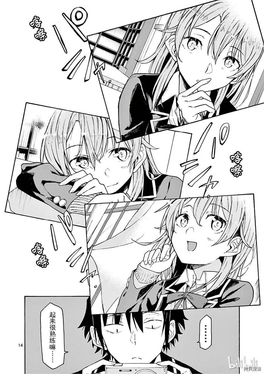 《果然我的青春恋爱喜剧搞错了。@comic》第72话 第14页