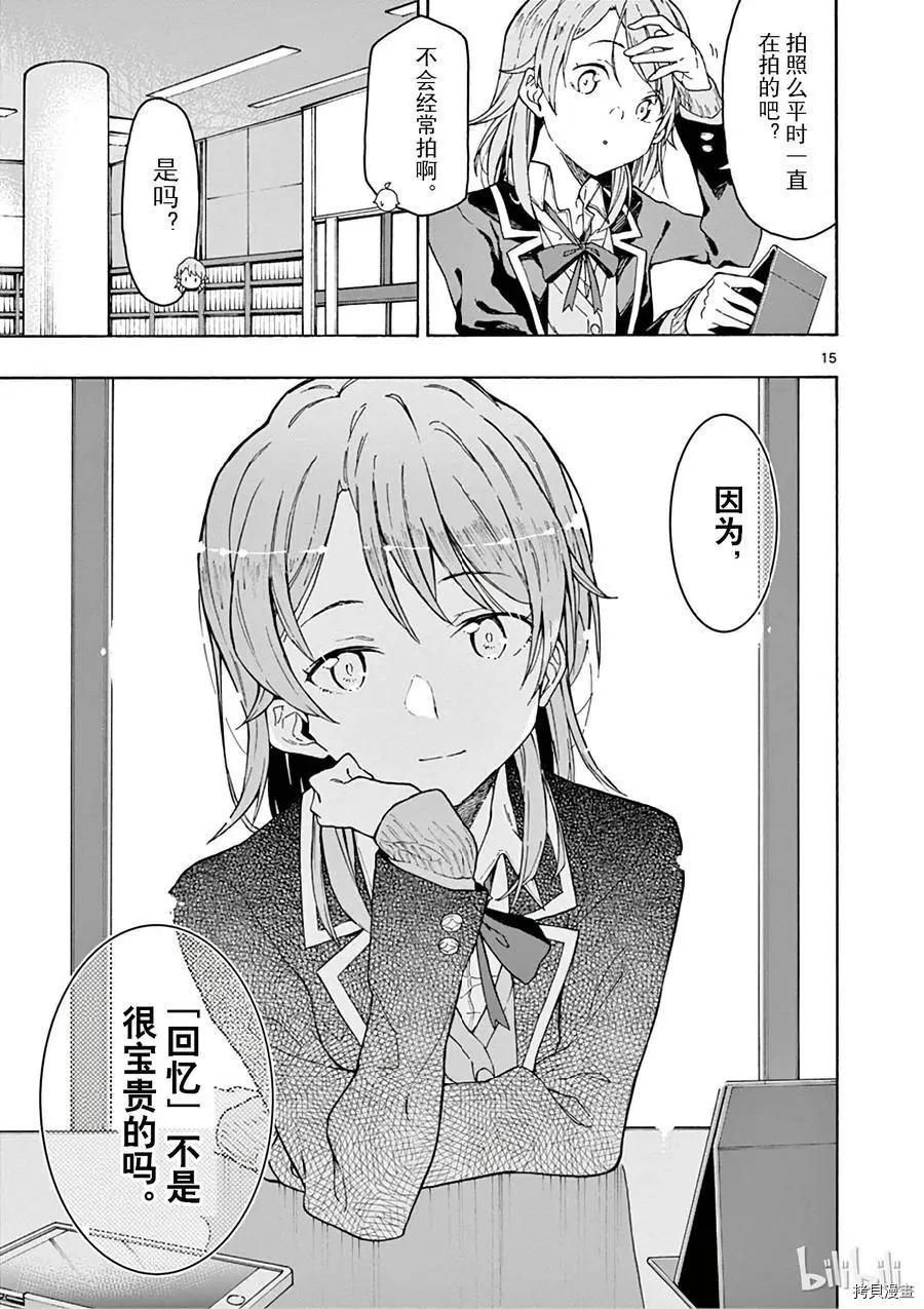 《果然我的青春恋爱喜剧搞错了。@comic》第72话 第15页