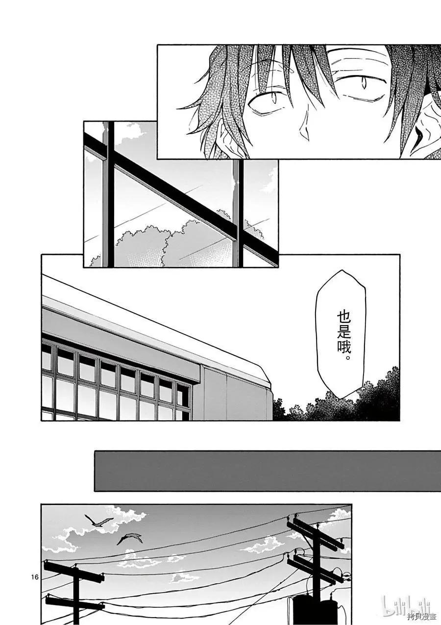 《果然我的青春恋爱喜剧搞错了。@comic》第72话 第16页