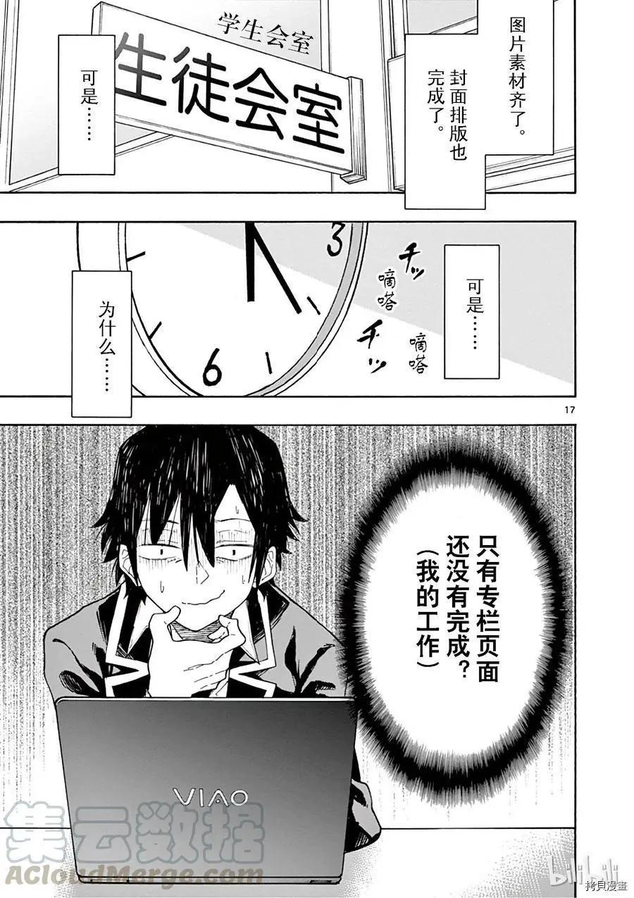 《果然我的青春恋爱喜剧搞错了。@comic》第72话 第17页