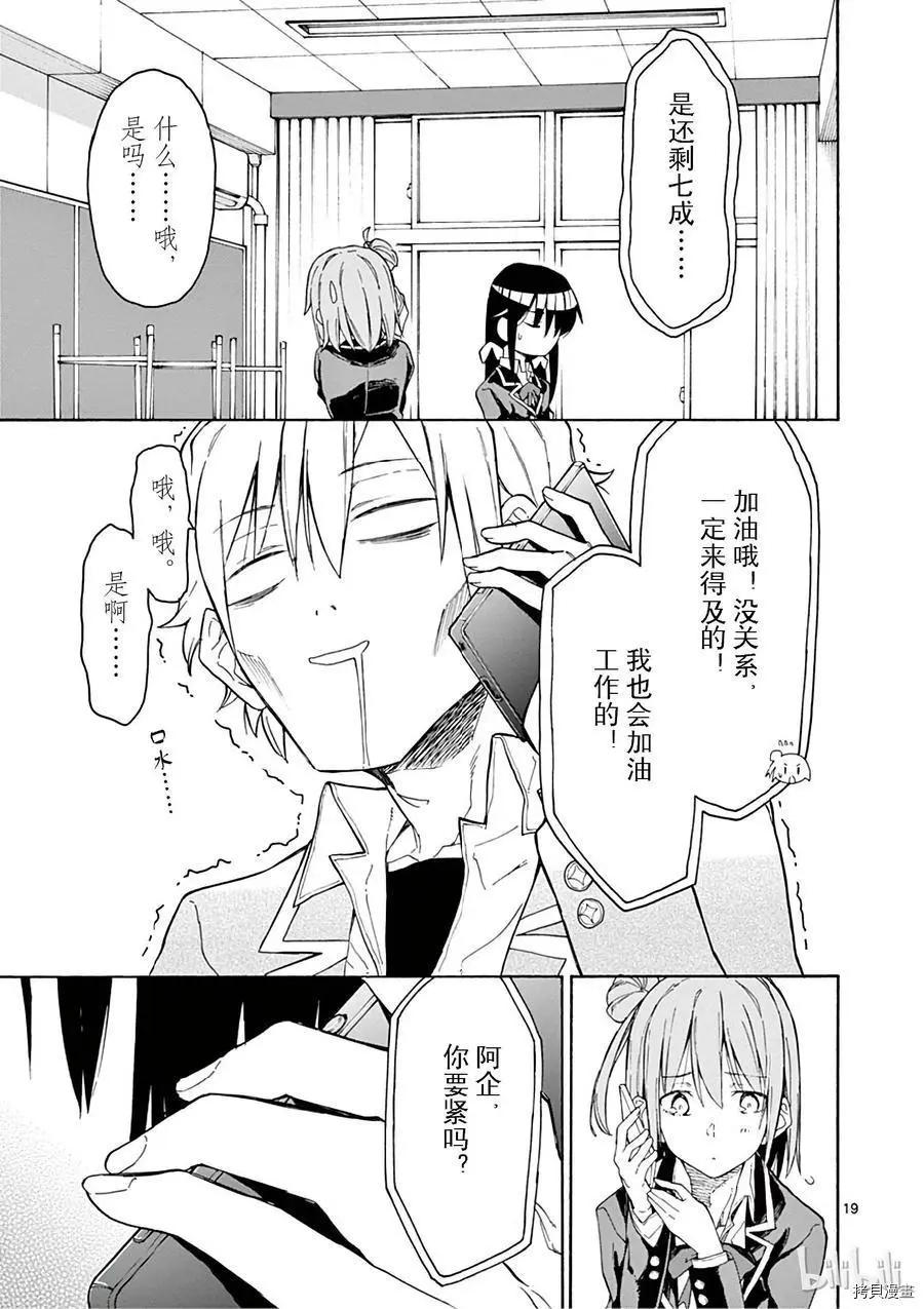 《果然我的青春恋爱喜剧搞错了。@comic》第72话 第19页