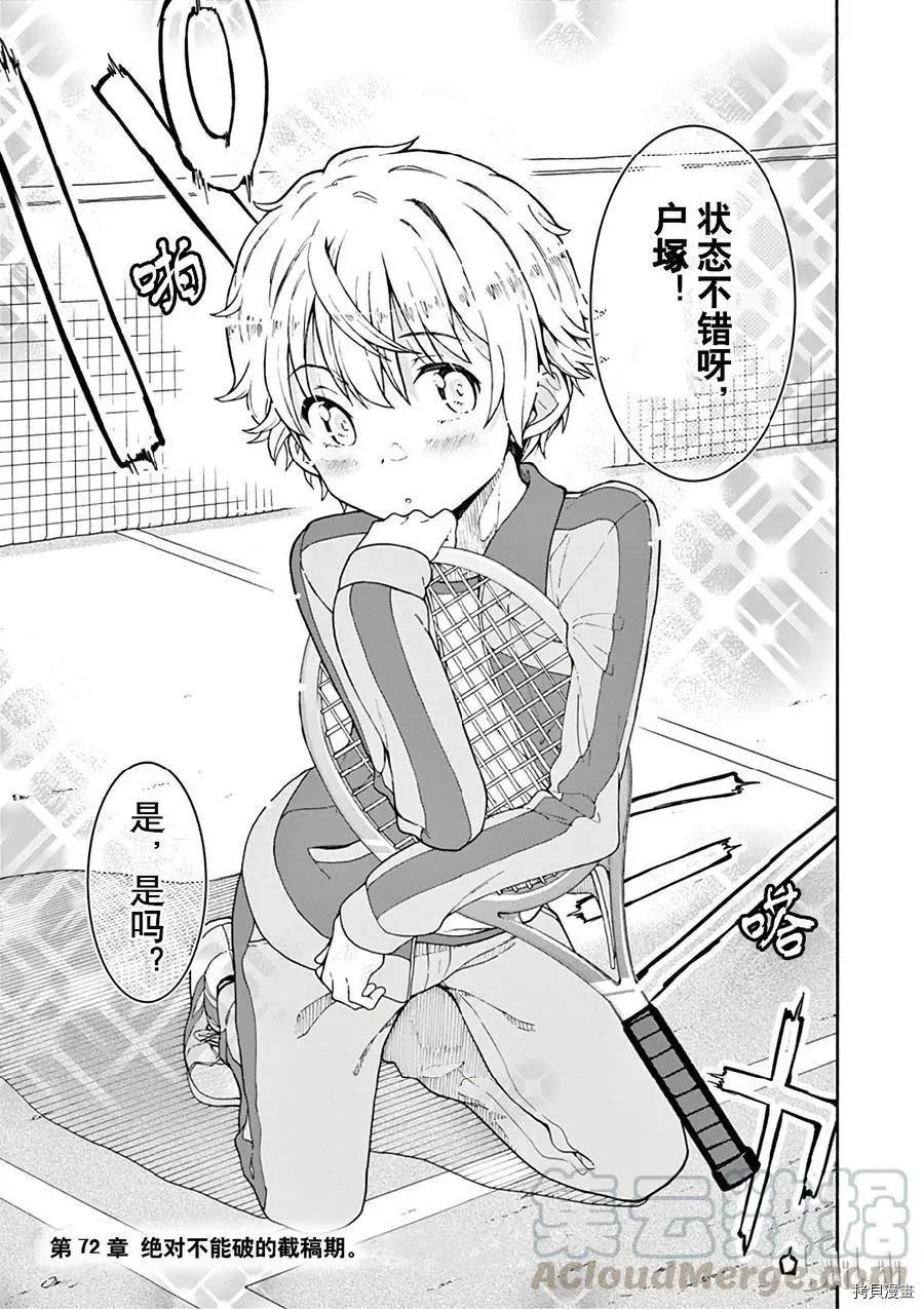 《果然我的青春恋爱喜剧搞错了。@comic》第72话 第1页