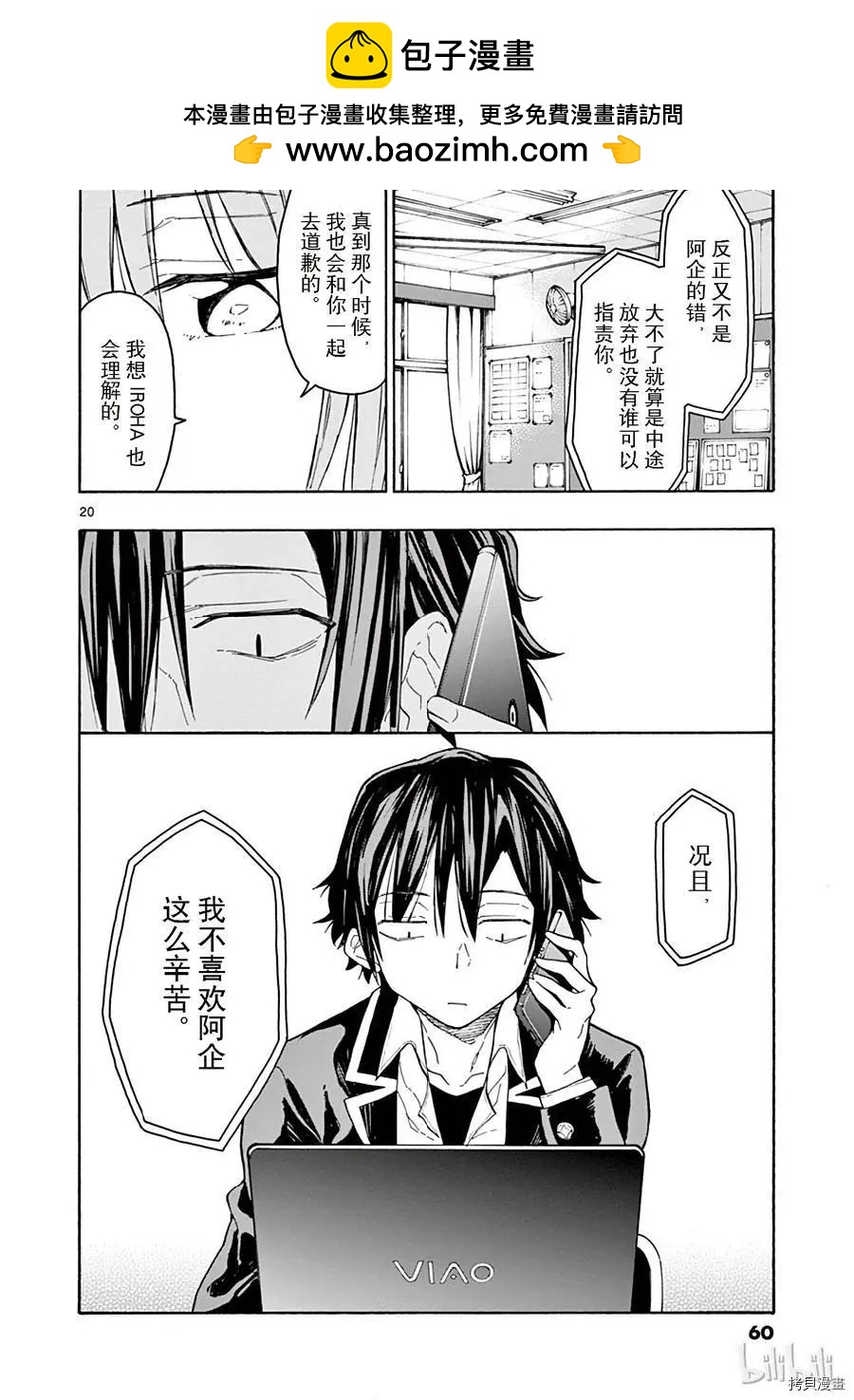 《果然我的青春恋爱喜剧搞错了。@comic》第72话 第20页