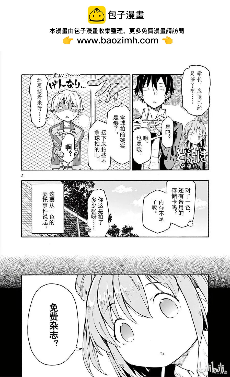 《果然我的青春恋爱喜剧搞错了。@comic》第72话 第2页