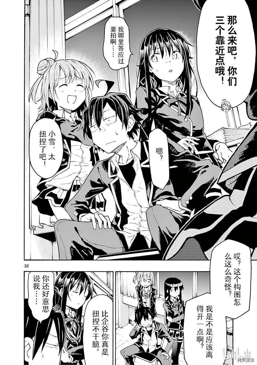《果然我的青春恋爱喜剧搞错了。@comic》第72话 第32页