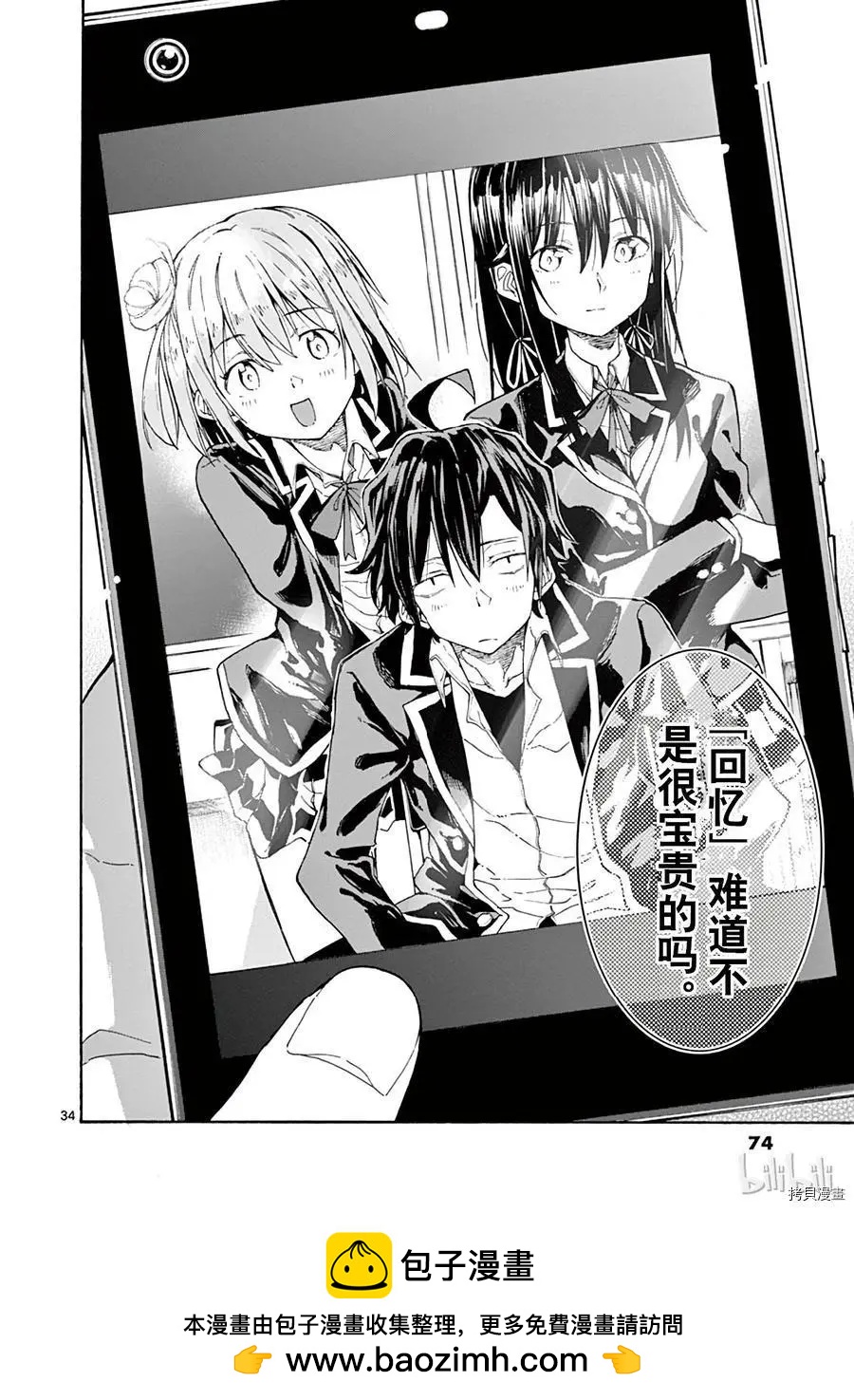 《果然我的青春恋爱喜剧搞错了。@comic》第72话 第34页