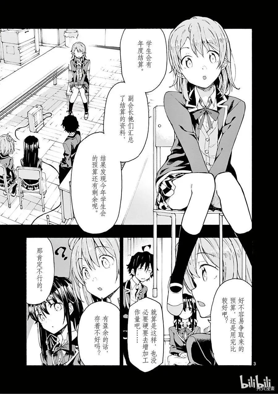 《果然我的青春恋爱喜剧搞错了。@comic》第72话 第3页