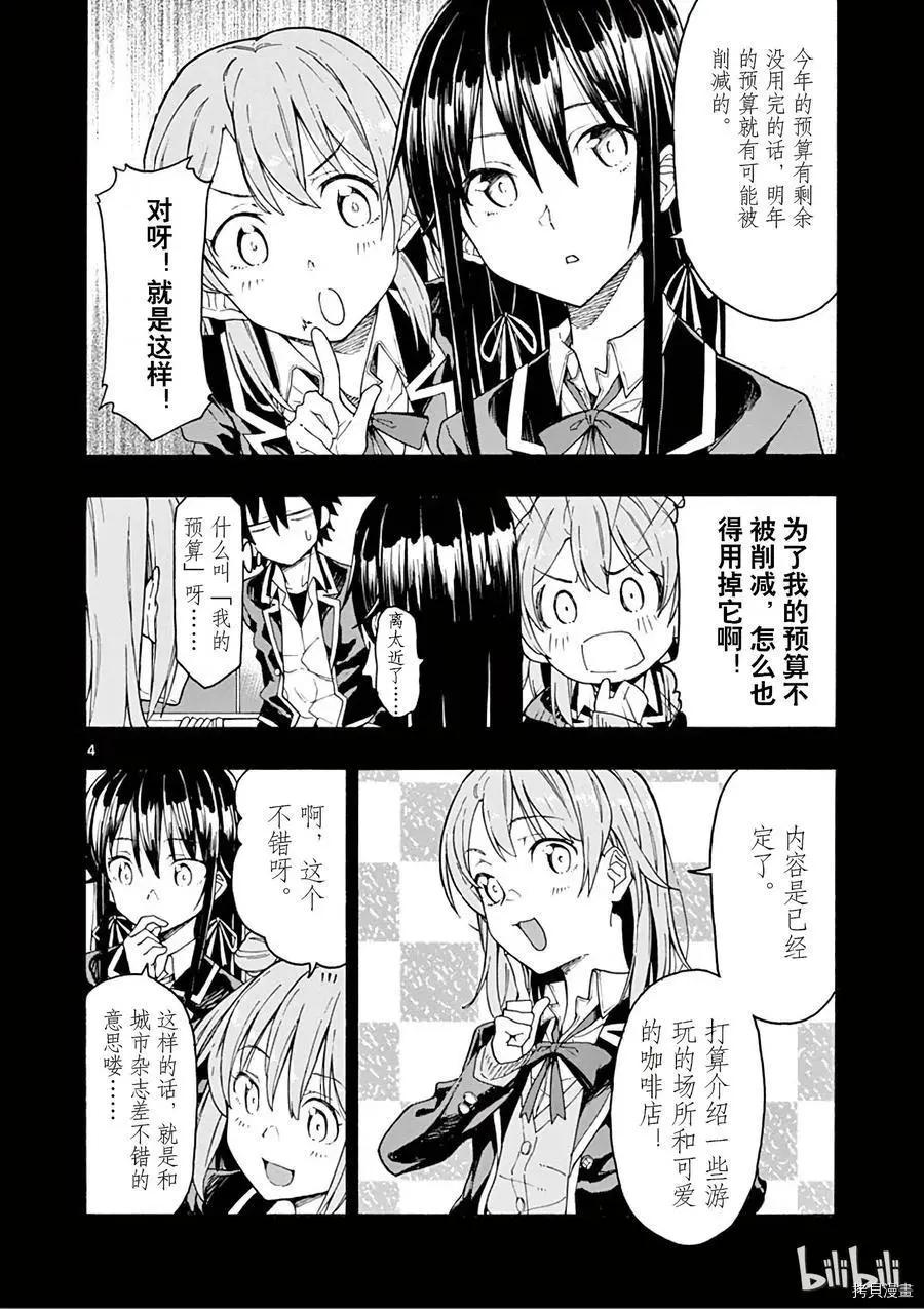 《果然我的青春恋爱喜剧搞错了。@comic》第72话 第4页