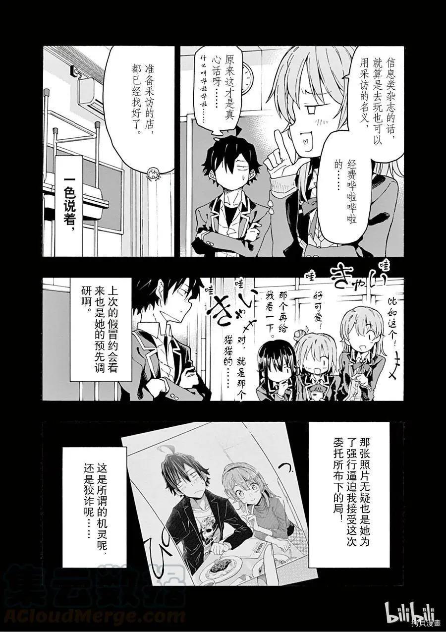 《果然我的青春恋爱喜剧搞错了。@comic》第72话 第5页