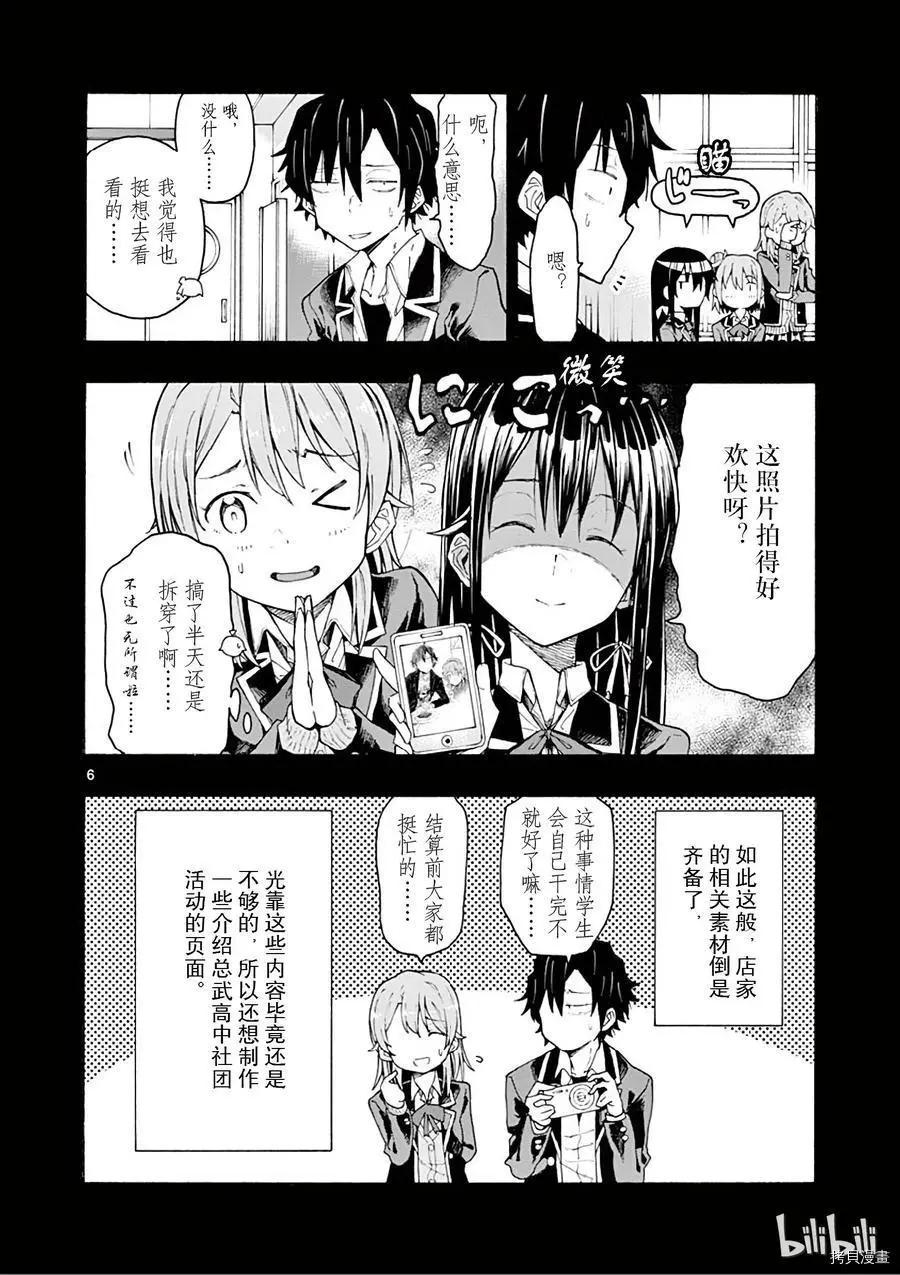 《果然我的青春恋爱喜剧搞错了。@comic》第72话 第6页
