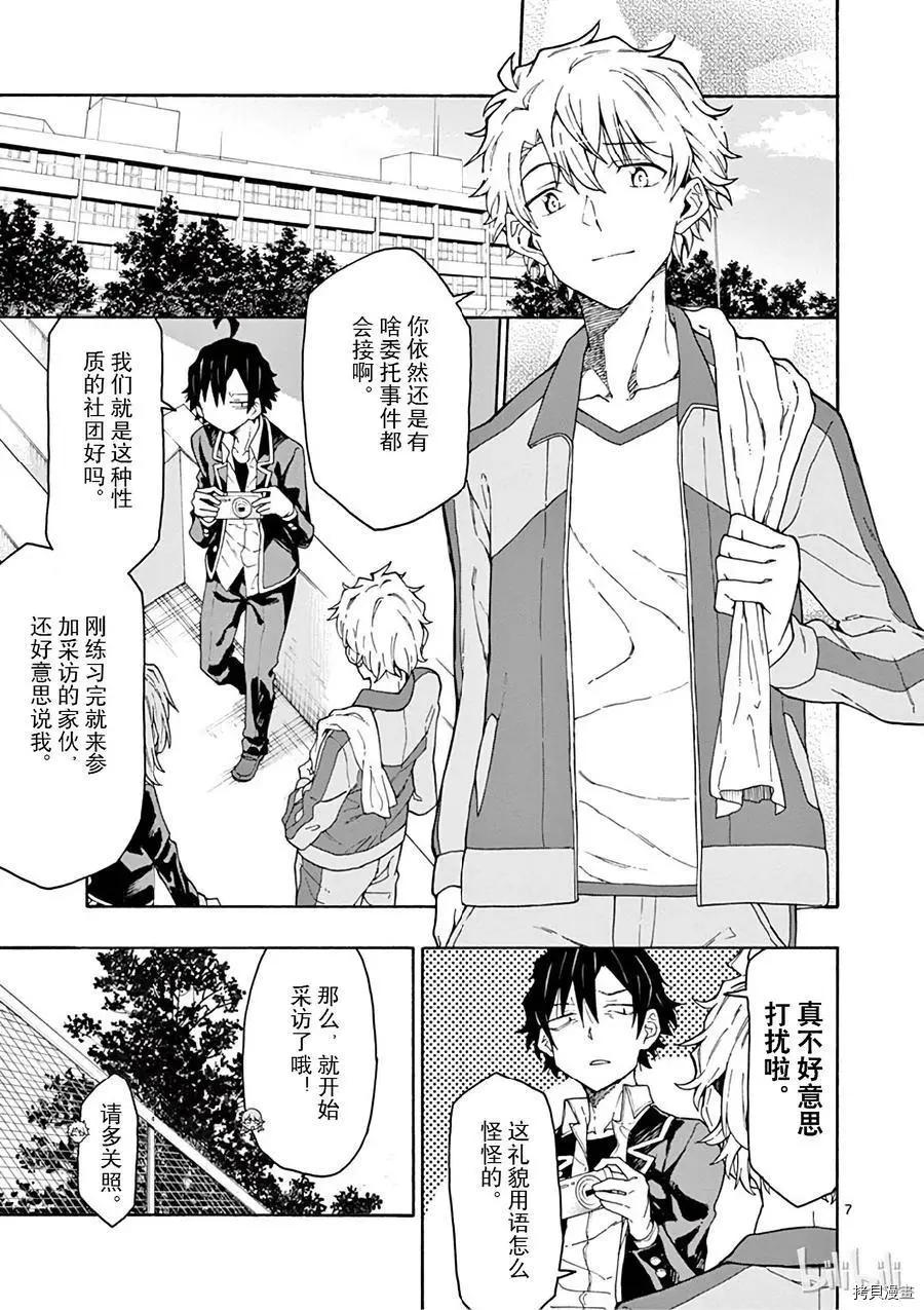 《果然我的青春恋爱喜剧搞错了。@comic》第72话 第7页