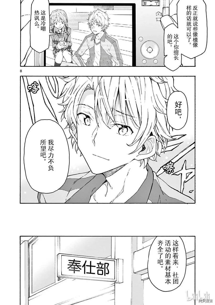 《果然我的青春恋爱喜剧搞错了。@comic》第72话 第8页