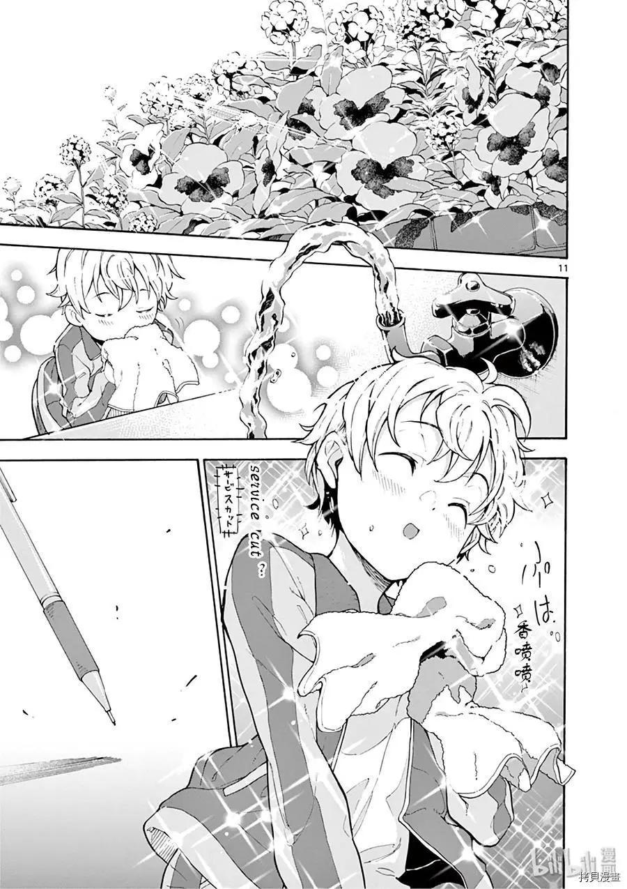 《果然我的青春恋爱喜剧搞错了。@comic》第75话 第11页