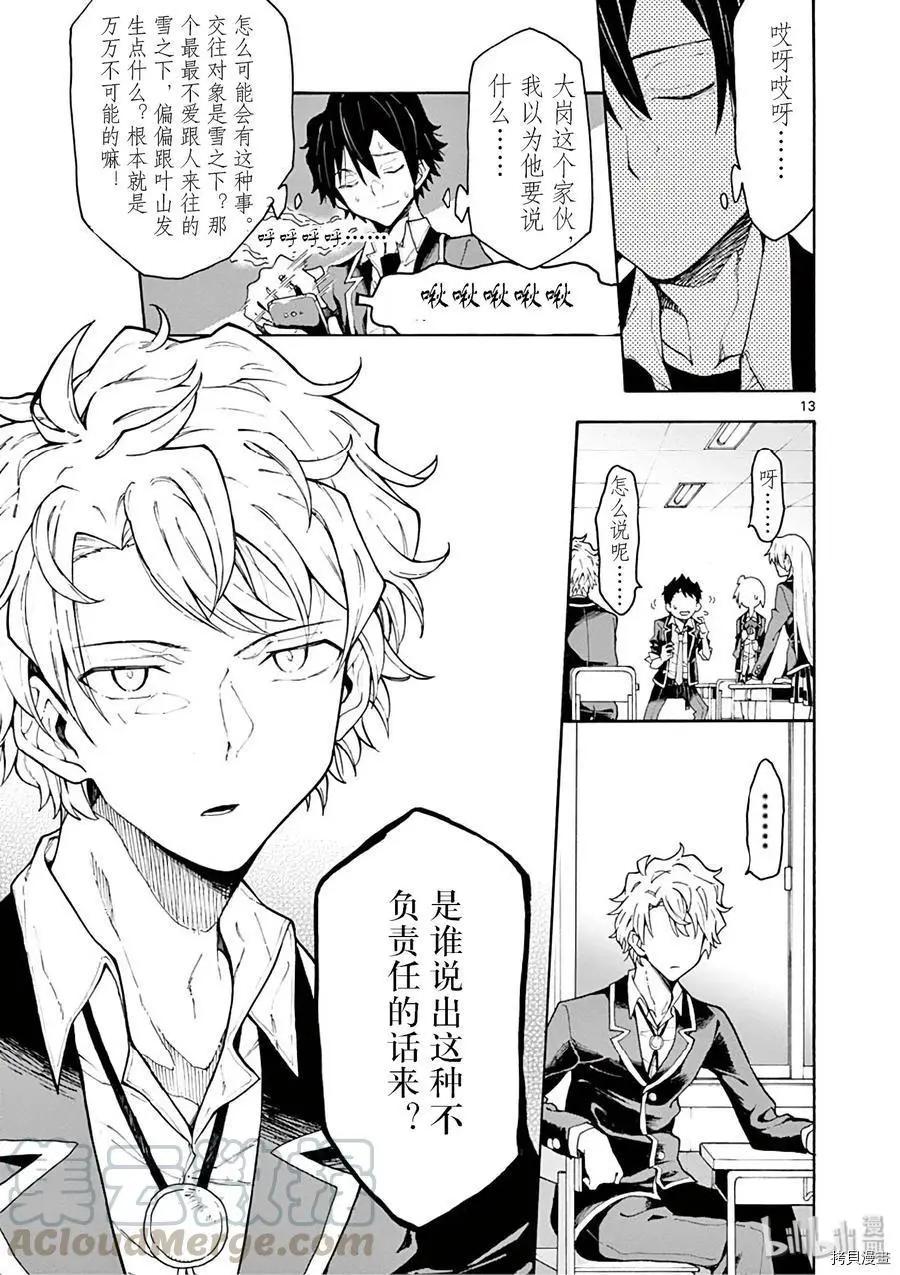 《果然我的青春恋爱喜剧搞错了。@comic》第75话 第13页
