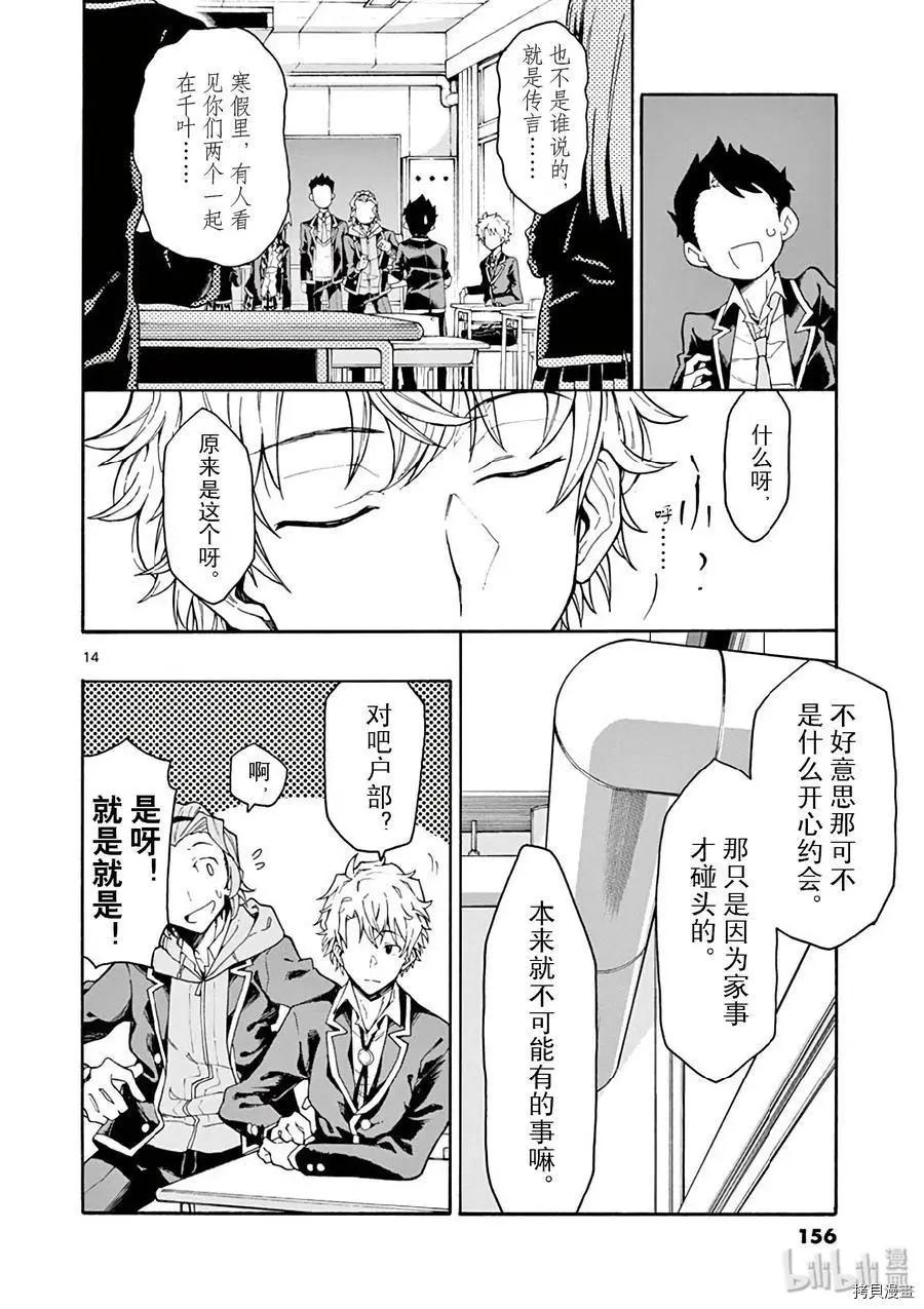 《果然我的青春恋爱喜剧搞错了。@comic》第75话 第14页