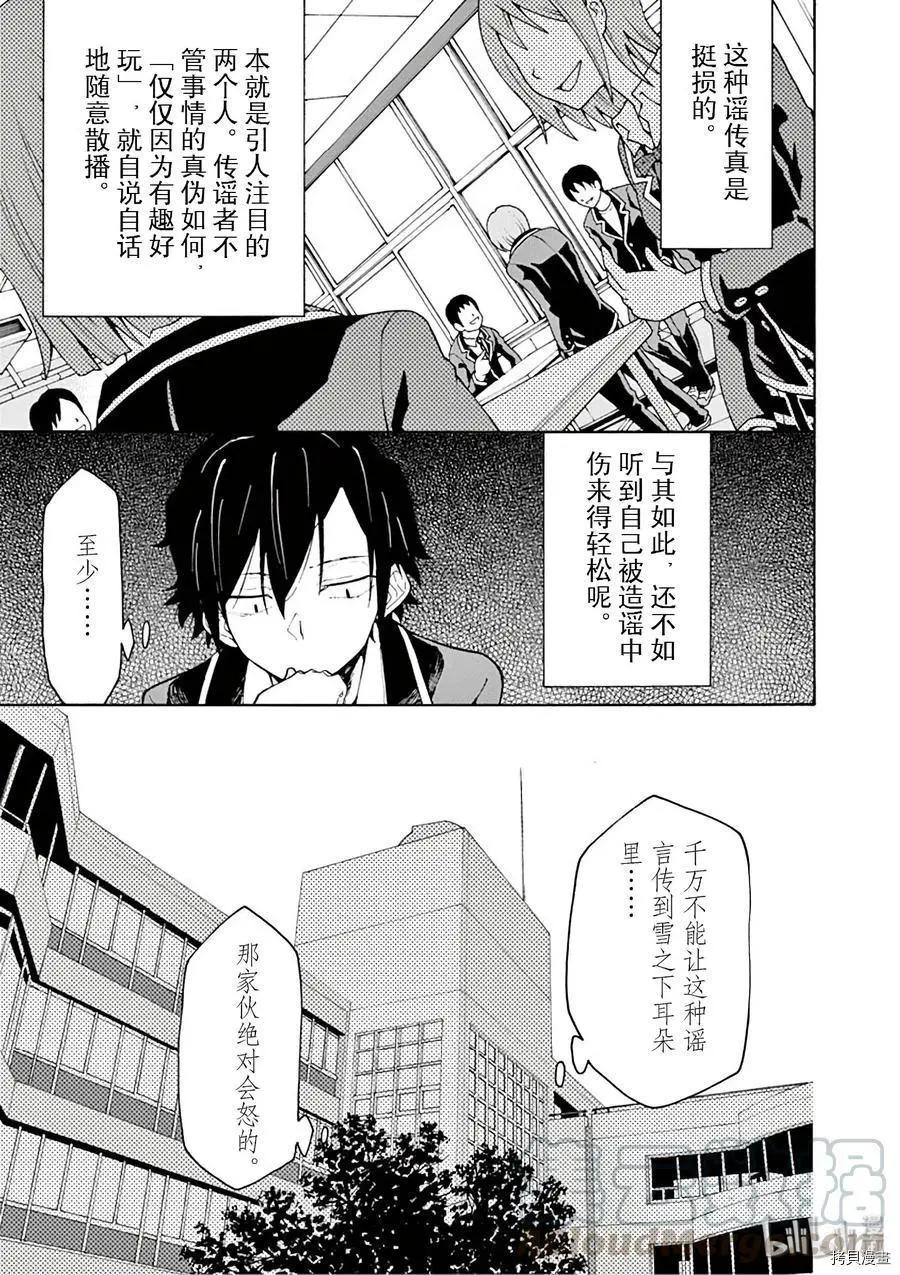 《果然我的青春恋爱喜剧搞错了。@comic》第75话 第17页