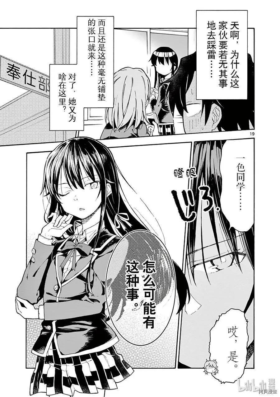 《果然我的青春恋爱喜剧搞错了。@comic》第75话 第19页