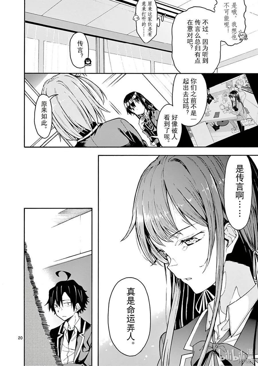 《果然我的青春恋爱喜剧搞错了。@comic》第75话 第20页