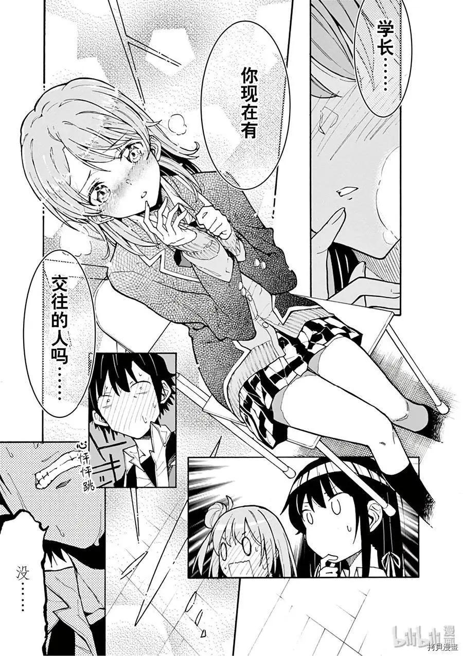 《果然我的青春恋爱喜剧搞错了。@comic》第75话 第23页