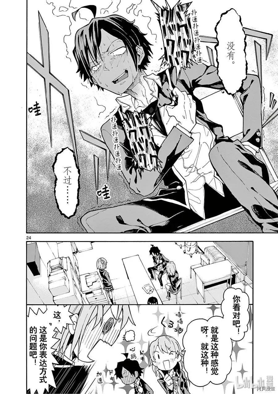 《果然我的青春恋爱喜剧搞错了。@comic》第75话 第24页
