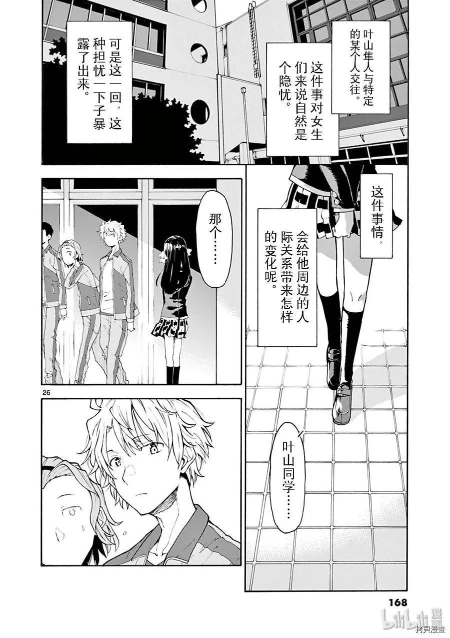 《果然我的青春恋爱喜剧搞错了。@comic》第75话 第26页