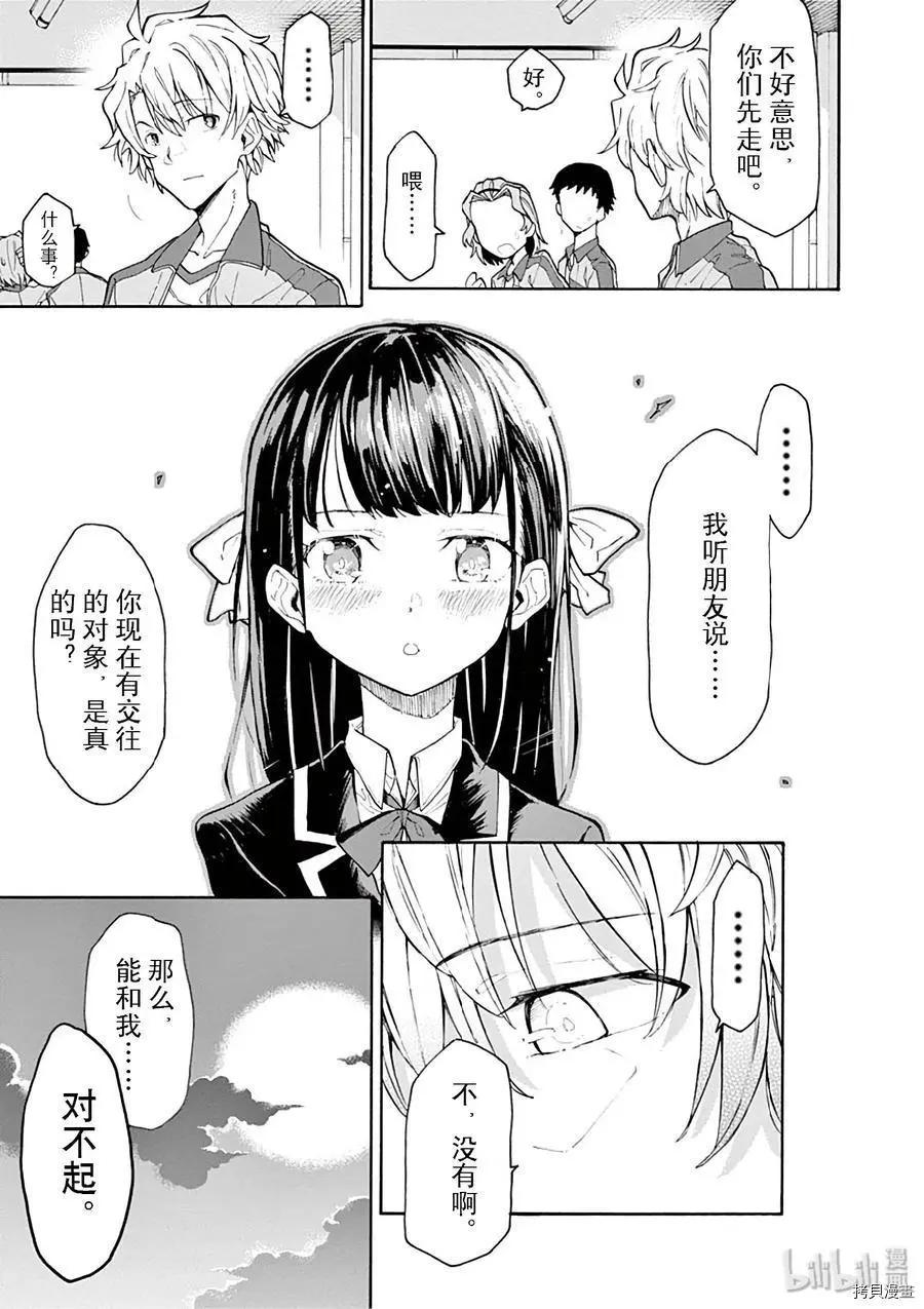 《果然我的青春恋爱喜剧搞错了。@comic》第75话 第27页