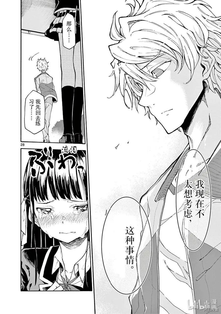 《果然我的青春恋爱喜剧搞错了。@comic》第75话 第28页