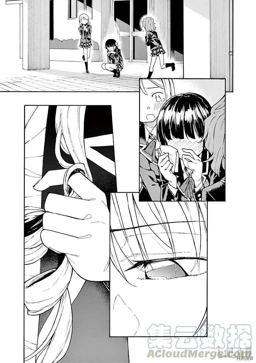 《果然我的青春恋爱喜剧搞错了。@comic》第75话 第29页