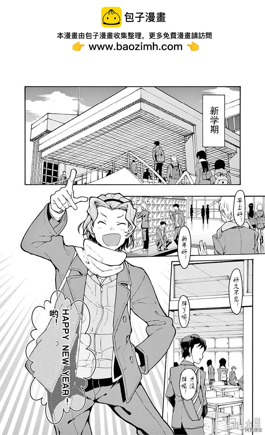 《果然我的青春恋爱喜剧搞错了。@comic》第75话 第2页