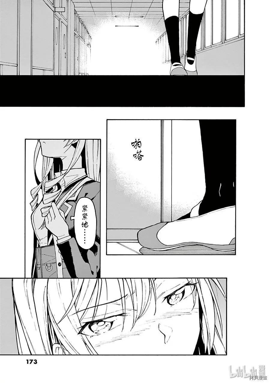 《果然我的青春恋爱喜剧搞错了。@comic》第75话 第31页