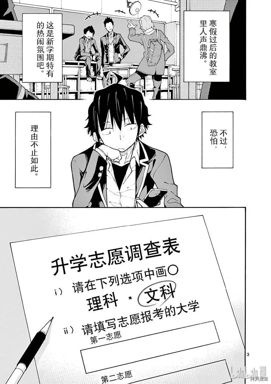 《果然我的青春恋爱喜剧搞错了。@comic》第75话 第3页