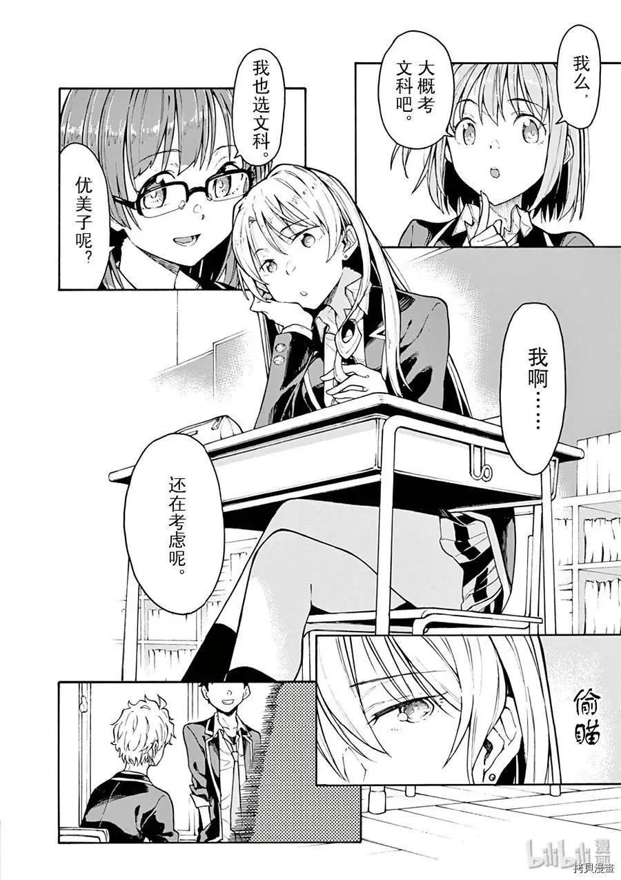 《果然我的青春恋爱喜剧搞错了。@comic》第75话 第4页