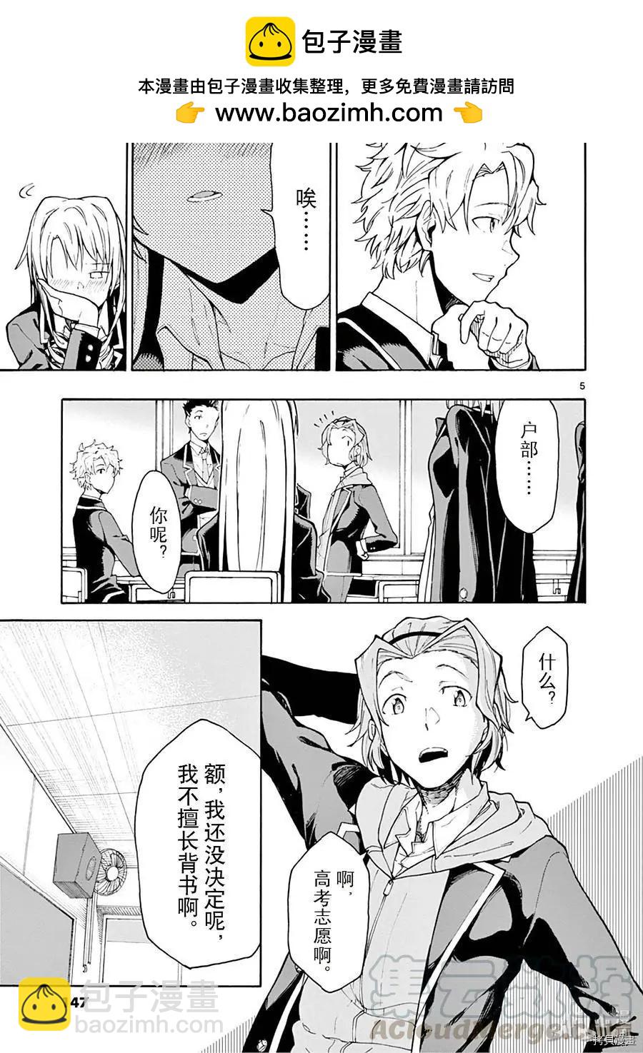 《果然我的青春恋爱喜剧搞错了。@comic》第75话 第5页