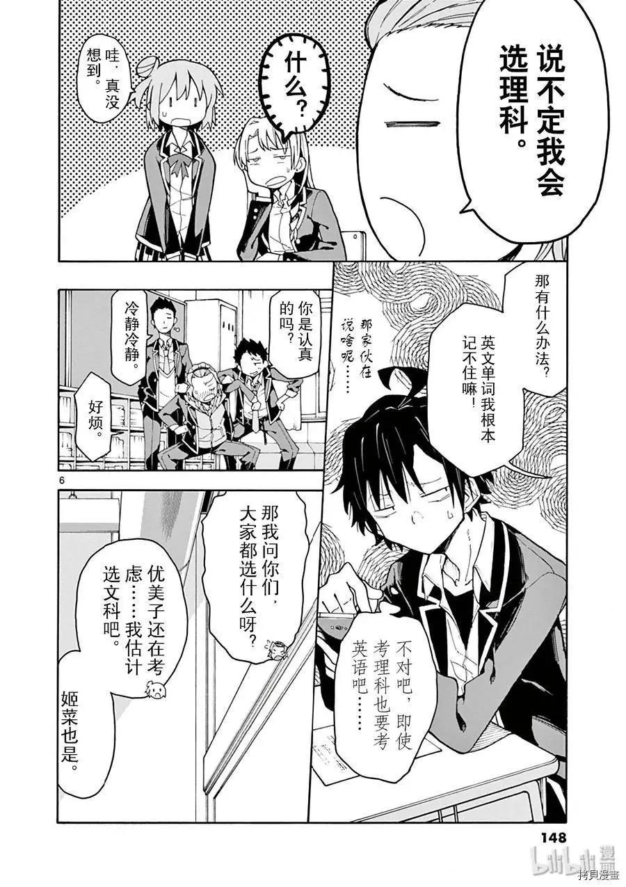 《果然我的青春恋爱喜剧搞错了。@comic》第75话 第6页