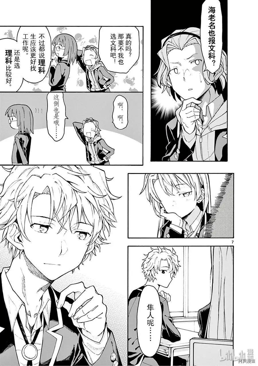 《果然我的青春恋爱喜剧搞错了。@comic》第75话 第7页
