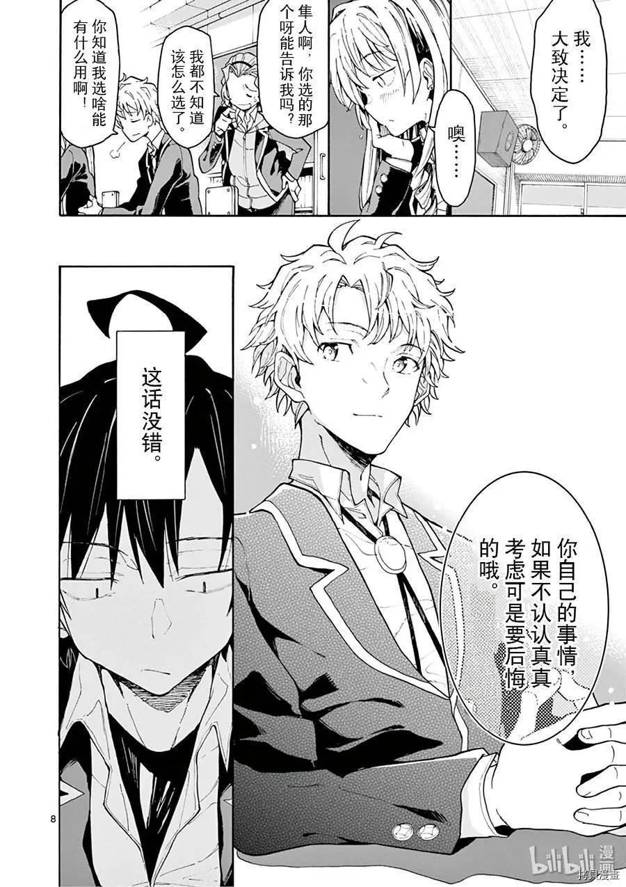 《果然我的青春恋爱喜剧搞错了。@comic》第75话 第8页