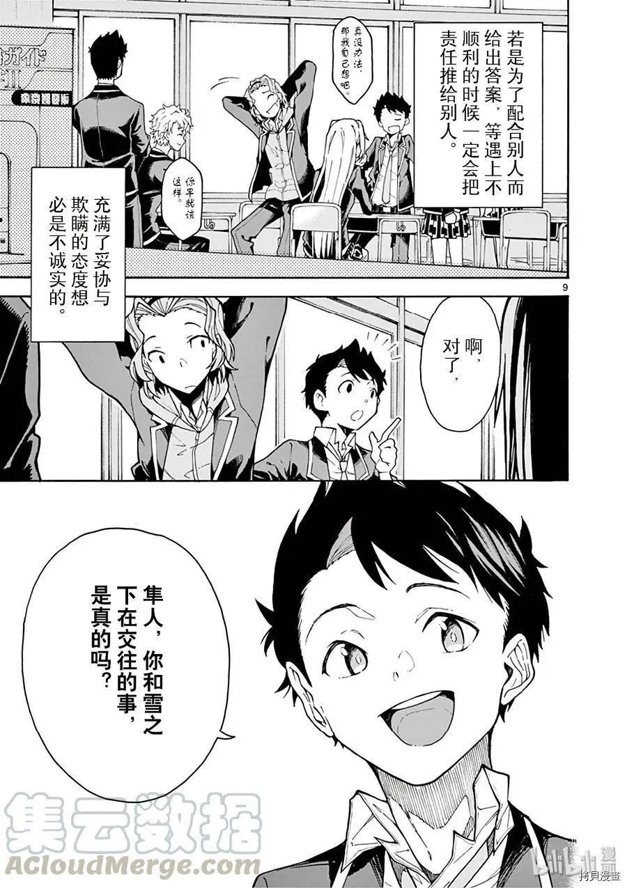 《果然我的青春恋爱喜剧搞错了。@comic》第75话 第9页
